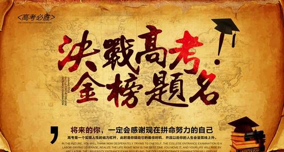 祝福高考成功的佳句简短:祝别人高考成功的句子