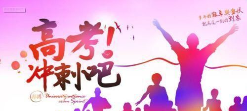祝福高考成功的佳句简短:祝福高考成功的佳句简短
