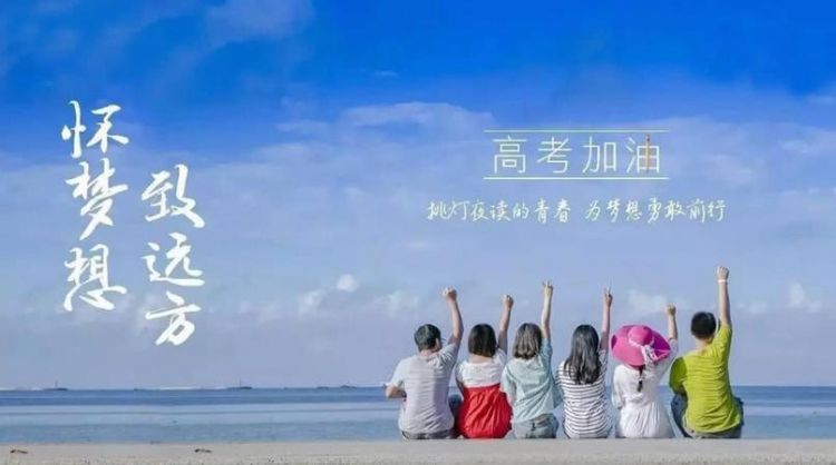 祝福高考成功的佳句简短:高考美好祝愿的简短句子