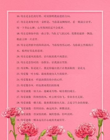 关于母亲节的语句