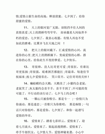 表达七夕的句子八个字