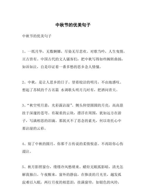 关于中秋的优美句子摘抄