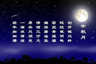 ​中秋节的句子,中秋句子唯美诗句