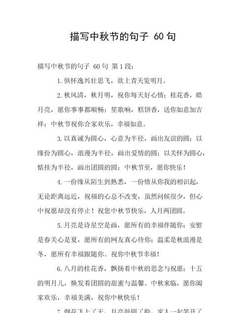 中秋的好句子的句子