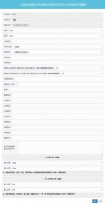 ​上海小升初学校整理——上外附中