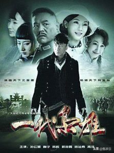 ​一代枭雄大结局：谁是叛徒？