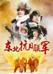 ​抗联战东北：冰天雪地中的巾帼烈火