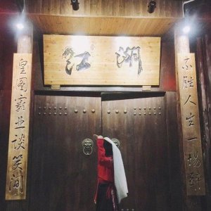 ​江湖中关于“上九流”“中九流”“下九流”的定义及相关行业