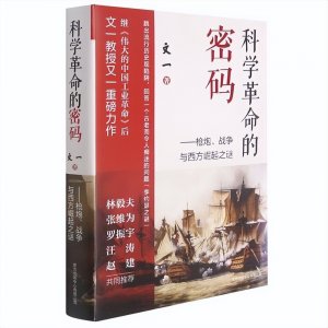 ​“李约瑟之谜”的中国解释