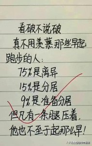​夫妻的现状，看破不说破，夫妻间20个幽默段子，肚皮都笑疼了！