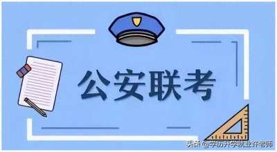 ​报考这些警校和专业，入警率极高，毕业等于公务员