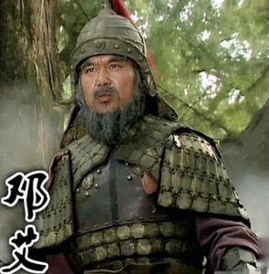 ​智勇双全的军事家: 邓 艾