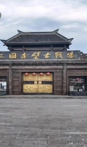 ​楚人周游“楚国”之赤壁烽火，探寻湖北三国赤壁古战场