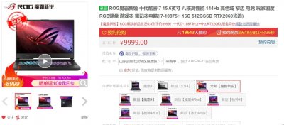 ​ROG魔霸新锐到手价8999元！玩家：买“败家之眼”再也不用败家了