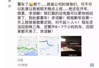 ​小学生偷发朋友圈为返程塞车的爸爸“请假”，老板的回复太有爱！