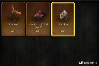 ​魔兽WLK：魔法公鸡回归，商城增加三只坐骑，开始收割情怀了