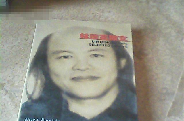 台湾知名作家林清玄走了,感谢他的“赫本”方淳珍陪伴了他一生!