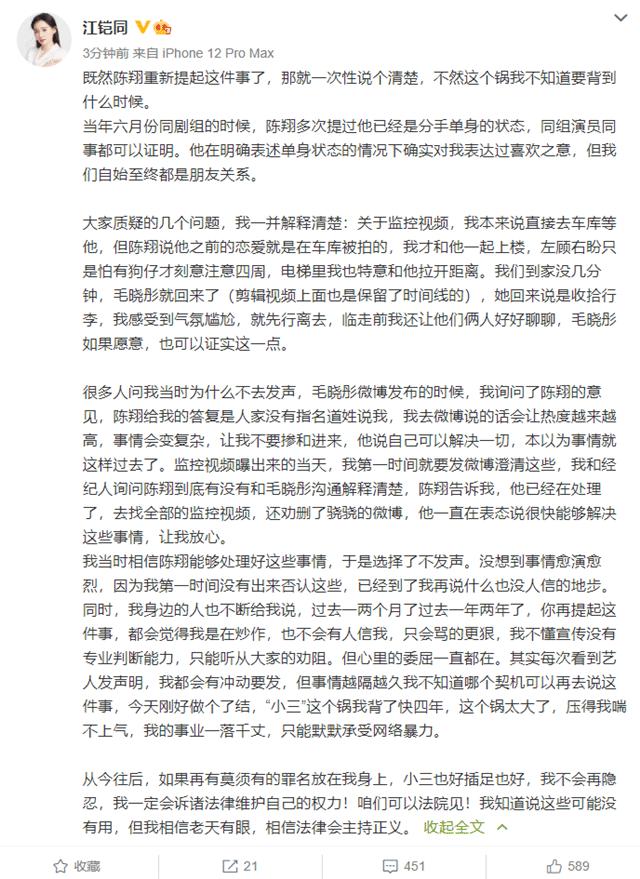 毛晓彤和陈翔事件是怎么回事(毛晓彤曝陈翔录音后再发声)(9)