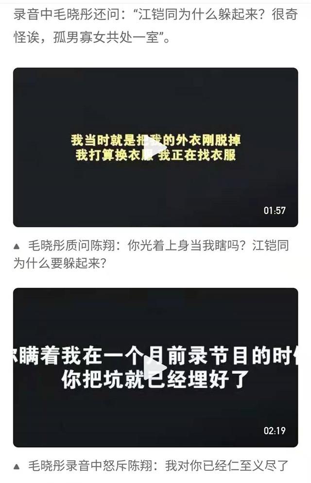 毛晓彤和陈翔事件是怎么回事(毛晓彤曝陈翔录音后再发声)(2)