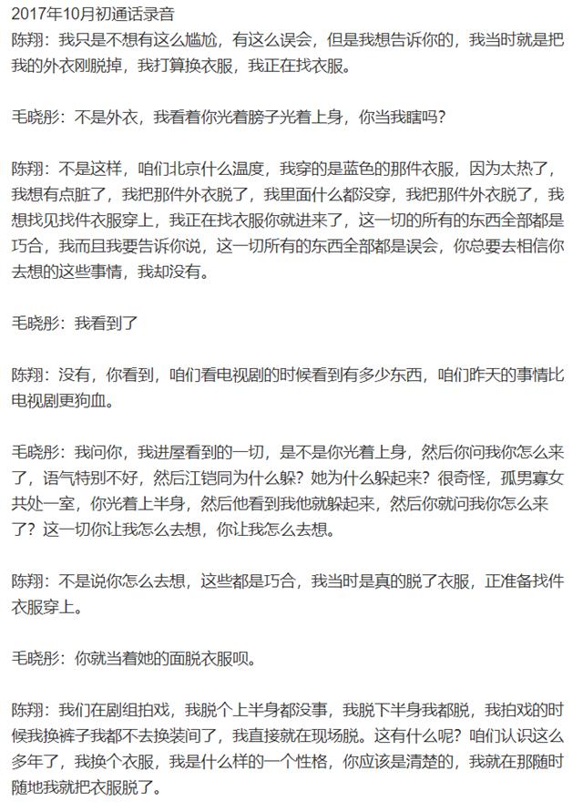 毛晓彤和陈翔事件是怎么回事(毛晓彤曝陈翔录音后再发声)(3)