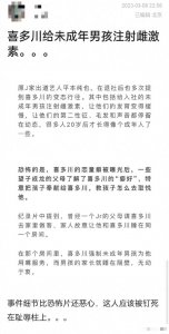 ​喜多川变态行径遭曝 给未成年男孩注射雌性激素