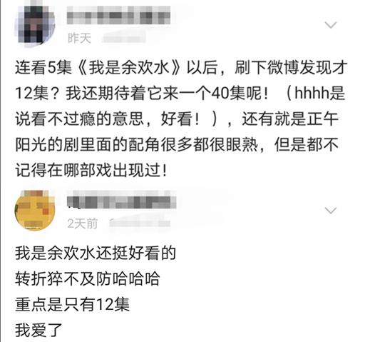 我是余欢水一共多少集_余欢水被评为史上最惨男主角
