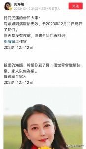 ​太突然了！女神周海媚红斑狼疮去世！跟艾滋病相反，小心中招！