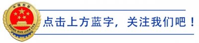 ​【三检说法】销售这东西，犯法？