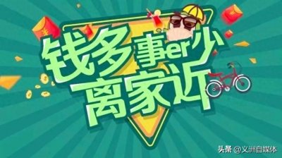 ​上联：钱多事少离家近，下联：位高权重责任轻。横批：诚邀您来对