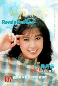 ​周丹薇：70年代台湾第一名模，与林青霞并肩第一代琼女郎