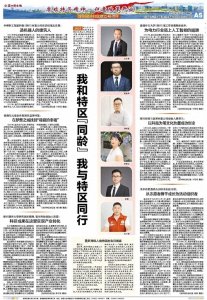 ​【深圳特区报】我和特区“同龄” 我与特区同行