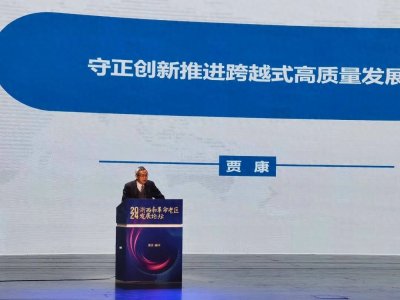 ​贾康：守正创新推进跨越式高质量发展