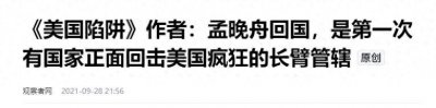 ​法国阿尔斯通CEO的感叹：我没有孟晚舟幸运，没有一个强大的祖国