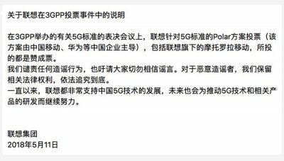 ​5G标准投票旧案回放：联想有没有捅刀华为，为何被批不爱国
