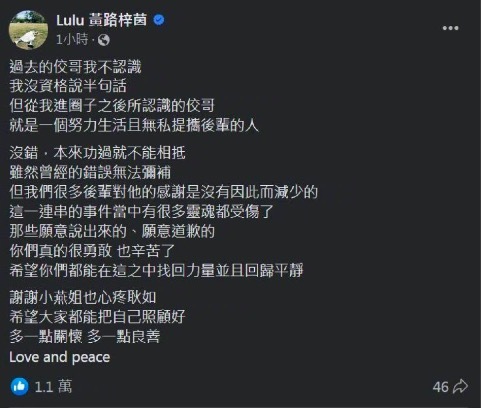 黄子佼爱徒Lulu发声力挺 网友：像极了给家暴男说话的妈宝男
