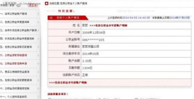 ​个人住房公积金查询余额(商洛个人住房公积金查询余额)
