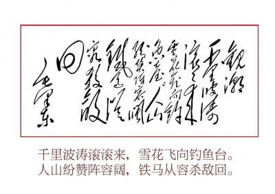 ​毛体书法，红色经典艺术走向何方？