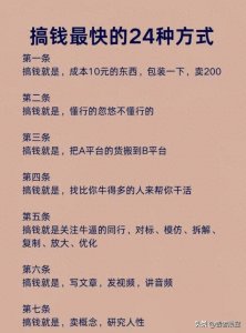 ​挣钱最快的24种方式