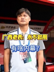 ​杜震宇被官宣开除！知情人爆出原因很炸裂，和比赛结果有关！