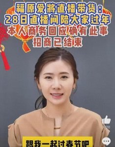 ​福原爱直播卖货惹众怒，曾经的“爱酱”如今成了“爱贱”？
