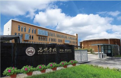 ​为梦想，明未来！四大关键词透视青岛为明学校，为每一个学生的发展提供适合的