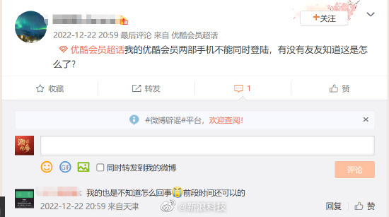 啥情况？优酷一个账号仅能登录一台手机