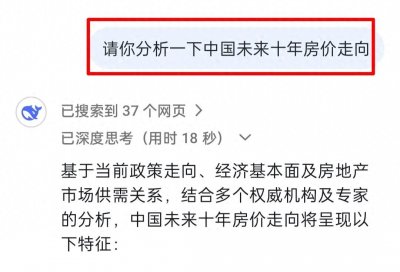 ​DeepSeek预测中国未来10年房价走向，普通人务必要关注抓住机会