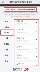 ​中国广电5G手机篇：IQOO手机如何设置，可以使用广电5G网络？
