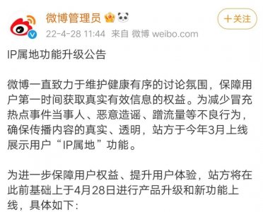 ​微博变了，全量开放IP属地