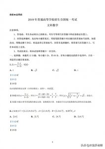 ​2019年全国一卷高考数学文科试卷及答案