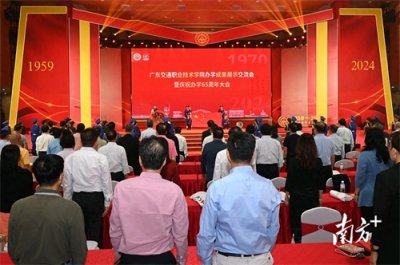 ​广东交通职业技术学院举行办学65周年庆祝活动