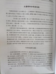 ​从遗传和分布说马姓