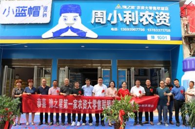 ​3年5次升级的小蓝帽品牌店 为万亿农资市场变革贡献标杆样本