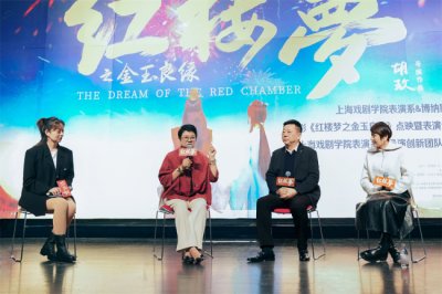 ​电影《红楼梦之金玉良缘》上戏放映获赞“看到青春与真情”